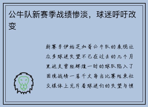 公牛队新赛季战绩惨淡，球迷呼吁改变