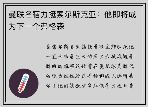 曼联名宿力挺索尔斯克亚：他即将成为下一个弗格森